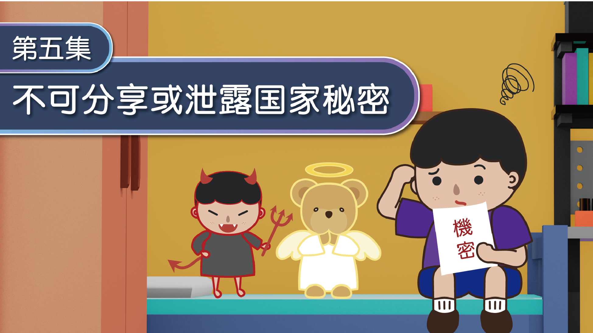 第五集